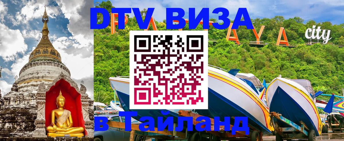 Цены на DTV визу в Таиланд — пакеты услуг, достаточно даже паспорта - 04.10.2025 